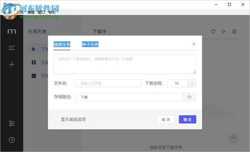 motrix 全能下載軟件