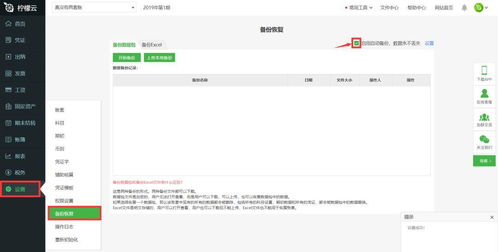 用財務軟件做賬,這一步每月一定要有