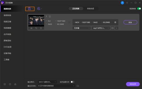 如何通過專業(yè)的軟件快速將flv轉換為mp3
