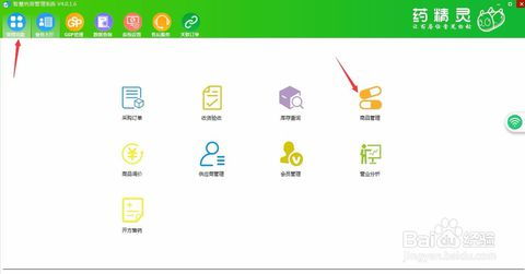 藥精靈醫(yī)藥系統管理軟件遇到商品編碼下載問題