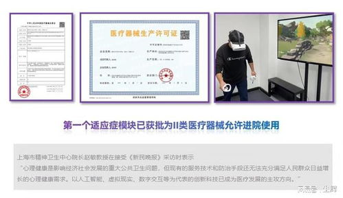 凝動醫(yī)療 旗下先導產品為全球首個獲批治療恐高癥ⅱ類醫(yī)療器械