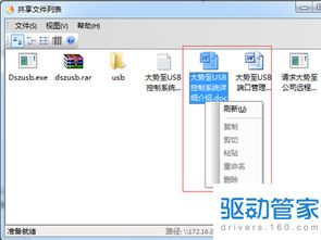 Win7共享文件夾的設置方法及軟件服務
