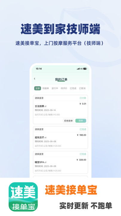 速美接單寶安卓版下載指南 專業版v1.1.2版本詳解