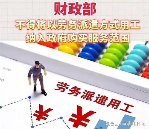 政府購買服務、取消勞務派遣，動了誰的“奶酪”？