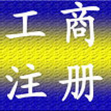 廣州勞務派遣經營許可證代辦與勞務派遣服務指南