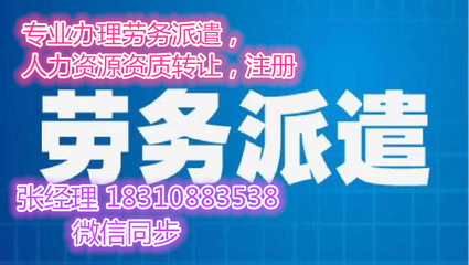 勞務(wù)派遣公司注冊代辦費用及服務(wù)解析