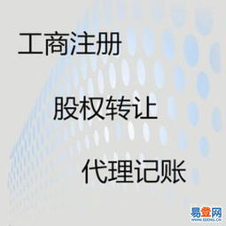 創(chuàng)業(yè)無憂，閔行莘莊易登網(wǎng)推出“0元注冊公司代理記賬一條龍服務(wù)”